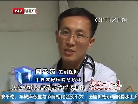 2012年10月12日BTV财经<首都经济报道>栏目首经记者走基层：中日友好医院急诊室的故事，闫圣涛主治医师接受记者采访