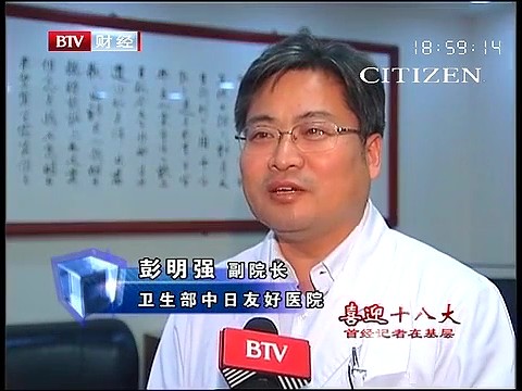 2012年10月22日BTV财经<首都经济报道>栏目“喜迎十八大”专题报道我院夜门诊：副院长彭明强、中医消化科符思主任医师接受记者采访