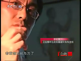 2007年7月2日CCTV-10<人物>栏目专访中医针灸科李石良教授：追忆针刀医学奠基人朱汉章教授