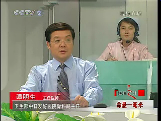 2007年7月4日CCTV-2<健康之路>栏目专访骨科谭明生主任医师：寰枢椎脱位，命悬一毫米