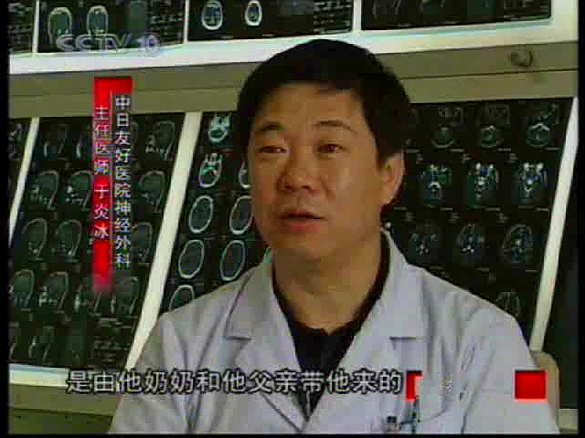 2007年9月6日CCTV-10<科技之光>栏目专访神经外科于炎冰主任医师：警惕儿童脑瘫