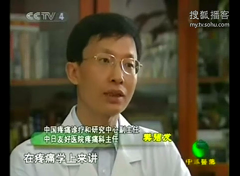 2007年10月24日CCTV-4<中华医药>栏目邀请疼痛科樊碧发主任医师：缉拿疼痛真凶