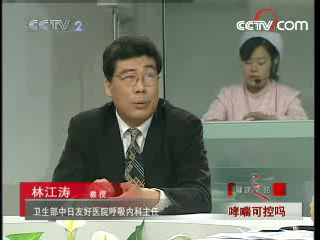 2008年5月6日CCTV-2<健康之路>栏目邀请呼吸内科主任林江涛教授谈：哮喘可控吗？