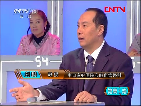 2012年2月27日CCTV-10<健康之路>栏目邀请中日友好医院心脏·血管外科主任刘鹏教授：血管强 寿命长（一）