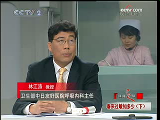 2009年4月9日CCTV-2<健康之路>栏目播出呼吸内科林江涛教授讲解：春来过敏知多少