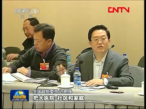 2012年3月7日CCTV新闻联播<代表委员议国是>报道全国政协委员许树强院长提案：有机整合大医院、社区和家庭，对健康进行系统管理