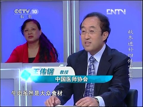 2012年10月23日CCTV-10<健康之路>栏目邀请国际医疗部病房一病区王伟钢主任医师谈：秋冬进补四件宝（上）