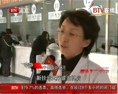 2010年12月20日BTV北京<新闻晚高峰>栏目：我院新建挂号大厅启用，缓解看病难