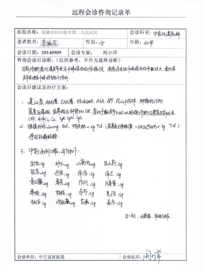 远程医疗案例展示-4