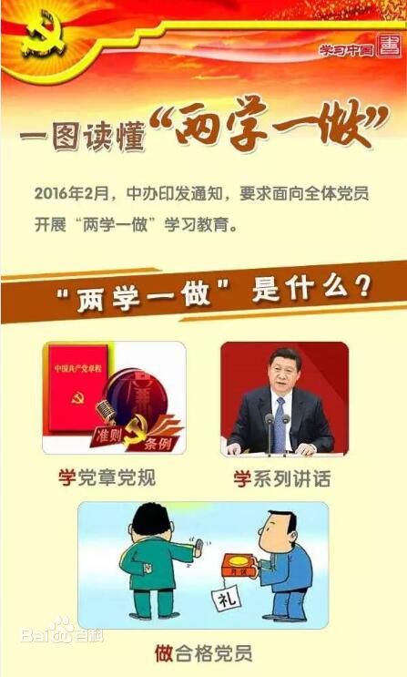 图解：面向全体党员开展的“两学一做”究竟是什么？