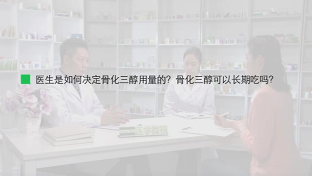 5.医生是如何决定骨化三醇用量的？骨化三醇可以长期吃吗？