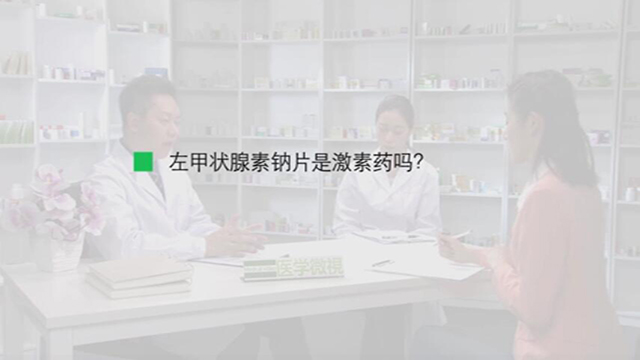 12、左甲状腺素钠片是激素药吗？ 