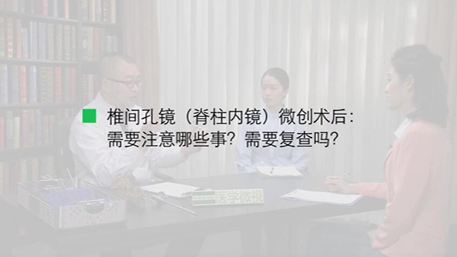 17椎间孔镜（脊柱内镜）微创术后：需要注意哪些事？需要复查吗？