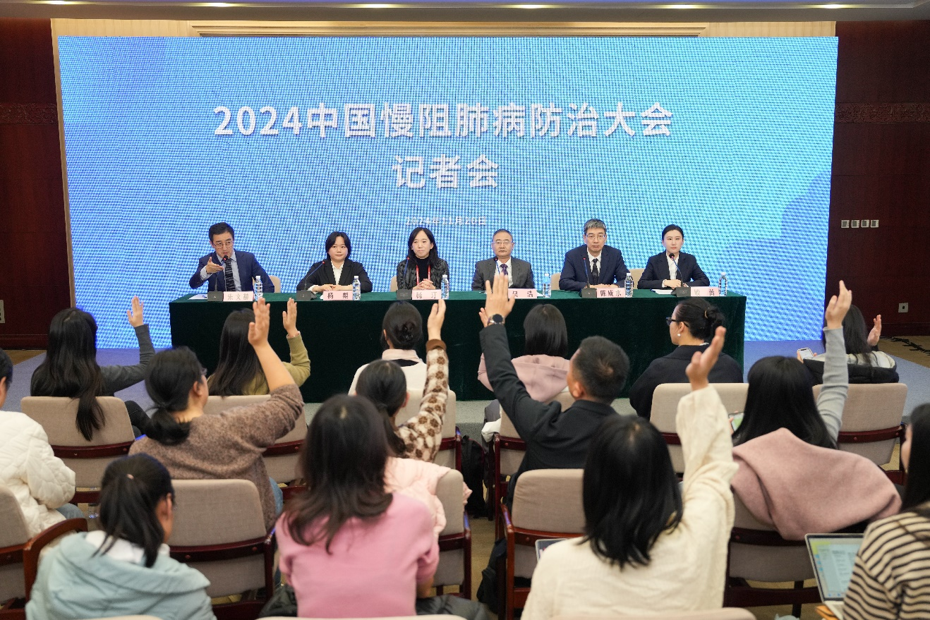 2024中国慢阻肺病防治大会记者会实录